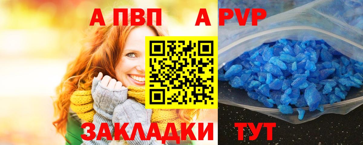 A PVP Crystall  A-PVP  Великий Новгород  A PVP мука  Вход с VPN 