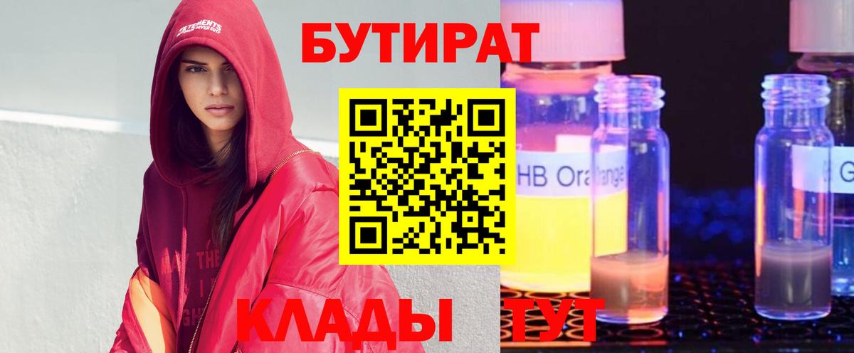 Бутират BDO Великий Новгород
