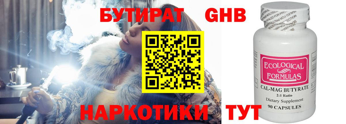 Великий Новгород  БУТИРАТ бутандиол  Вход с VPN 