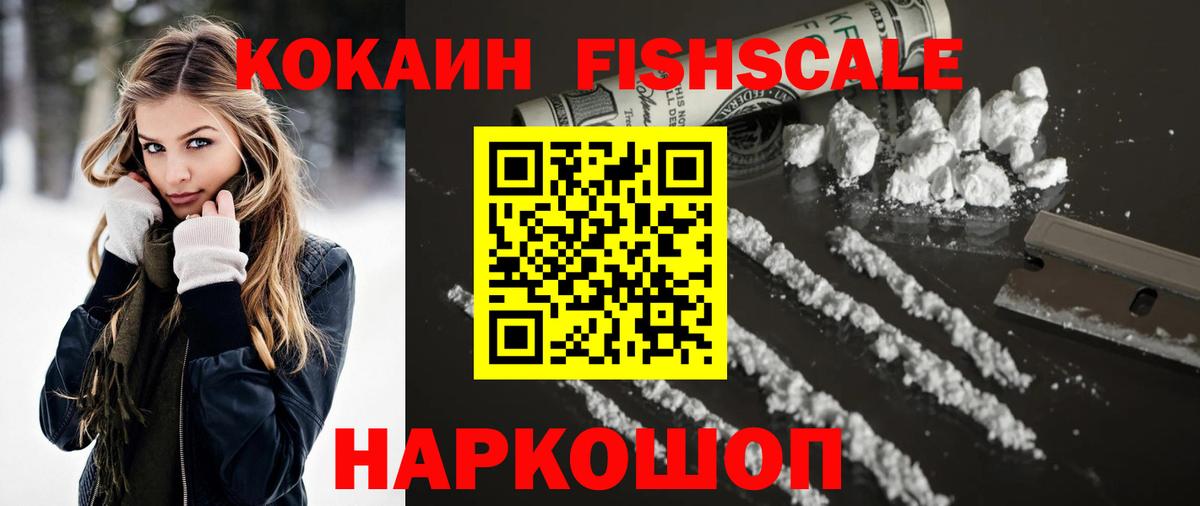 Великий Новгород  COCAIN FishScale  Кокаин 98%  Вход с VPN 