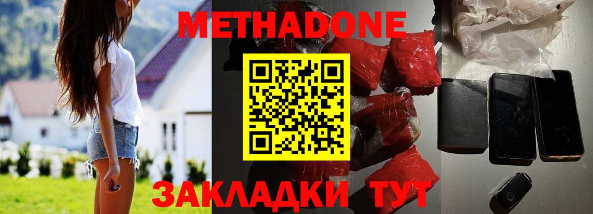 Метадон мёд  Вход с VPN  Метадон methadone  Великий Новгород 